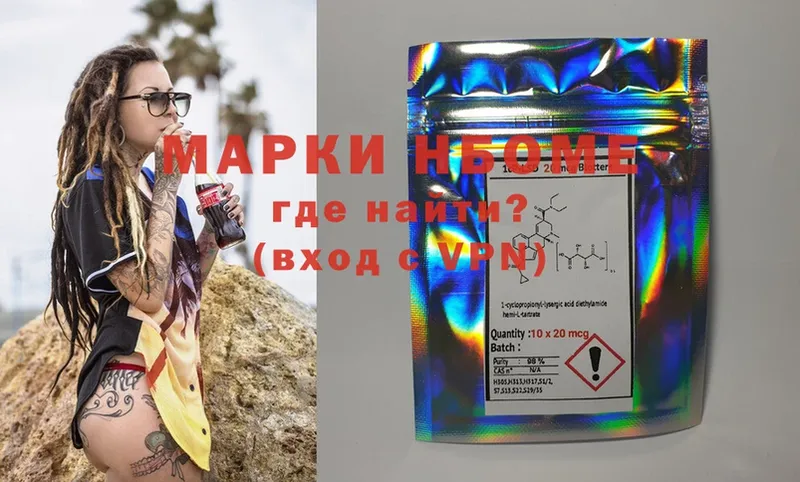 Марки NBOMe 1,5мг  Куртамыш 